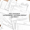 PDF-прописи " Коперплейт" ч1, кирилиця - Зображення 3