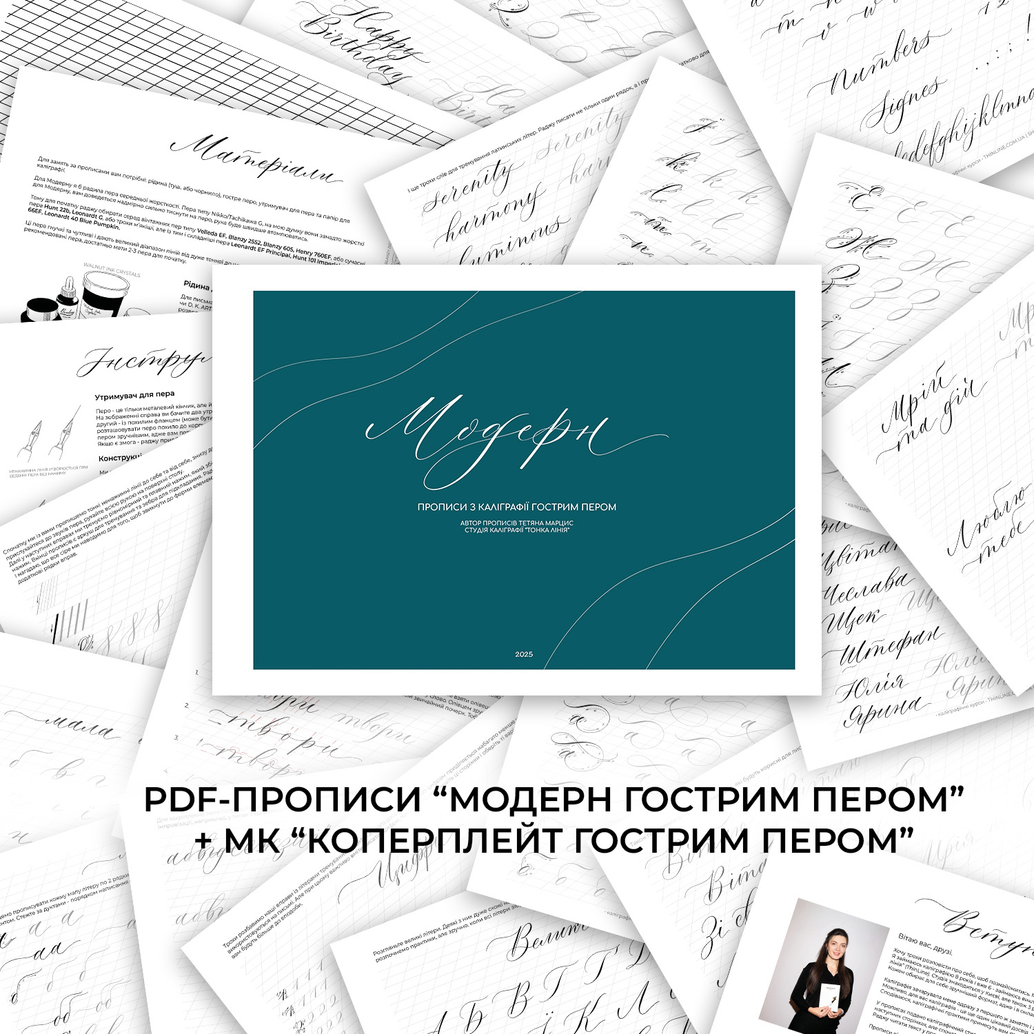 PDF прописи + онлайн МК - Зображення 5